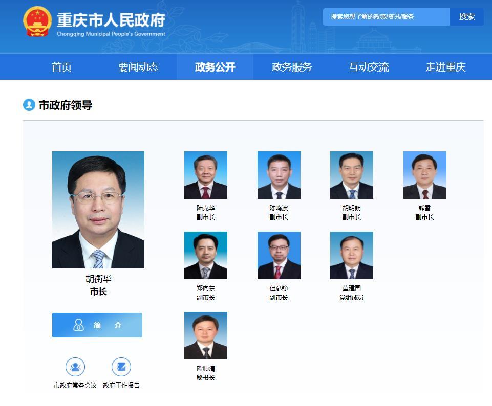 重庆市主要领导最新动态与施政亮点